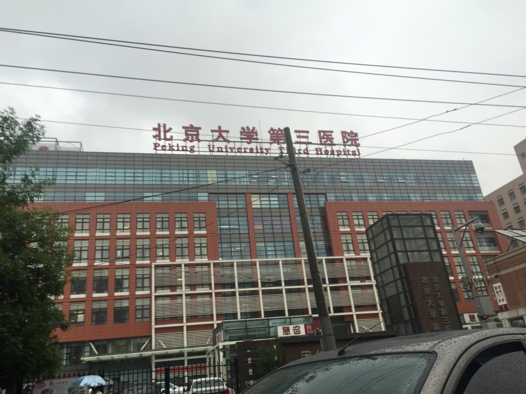 Peking University Third Hospital Exterior